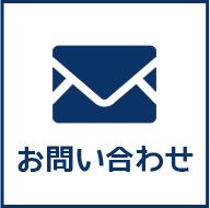 お問い合わせへのリンクボタン